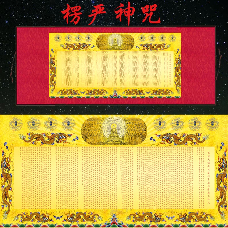 极速楞严咒字画楞严经文佛画佛堂C家用客厅家居风水丝绸卷轴装饰
