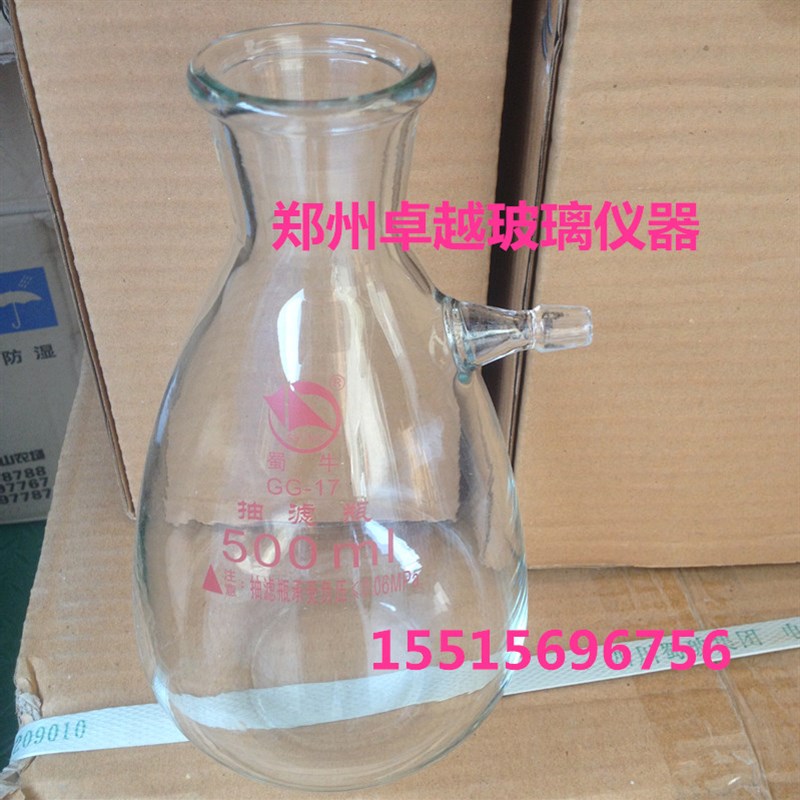 极速玻璃仪器500ml上嘴过滤瓶 上嘴抽H滤瓶 具上嘴抽滤瓶 实验耗