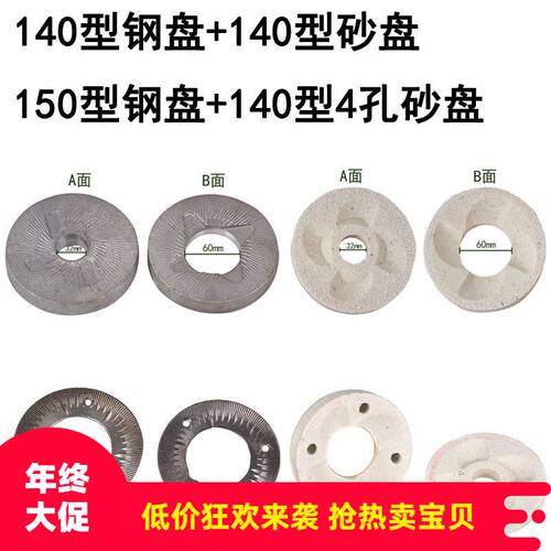 新品新品150磨粉机配件钢磨片y五谷杂粮磨盘片豆浆140磨浆白石砂