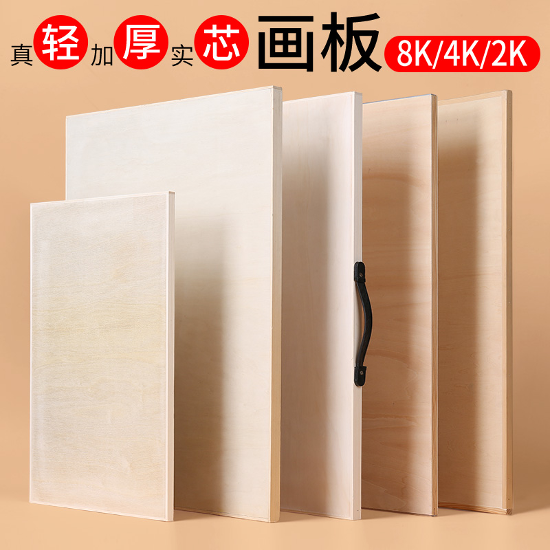 极速全开画板实木质l画板2k半开画板全开实心水粉素描纸1k画板画