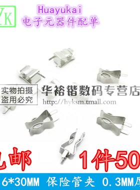 极速直插保险丝夹子 座子6X30MM 6*30MLM熔断玻璃保险管 薄款50个