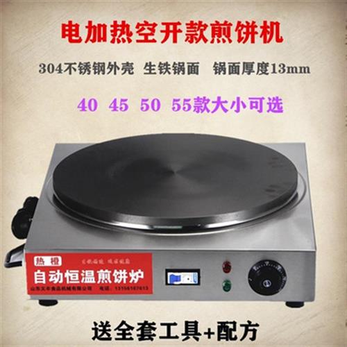极速商用摆e摊全自煎动饼炉杂粮y煎饼果子煎电鏊子鸡蛋饼菜机饼机