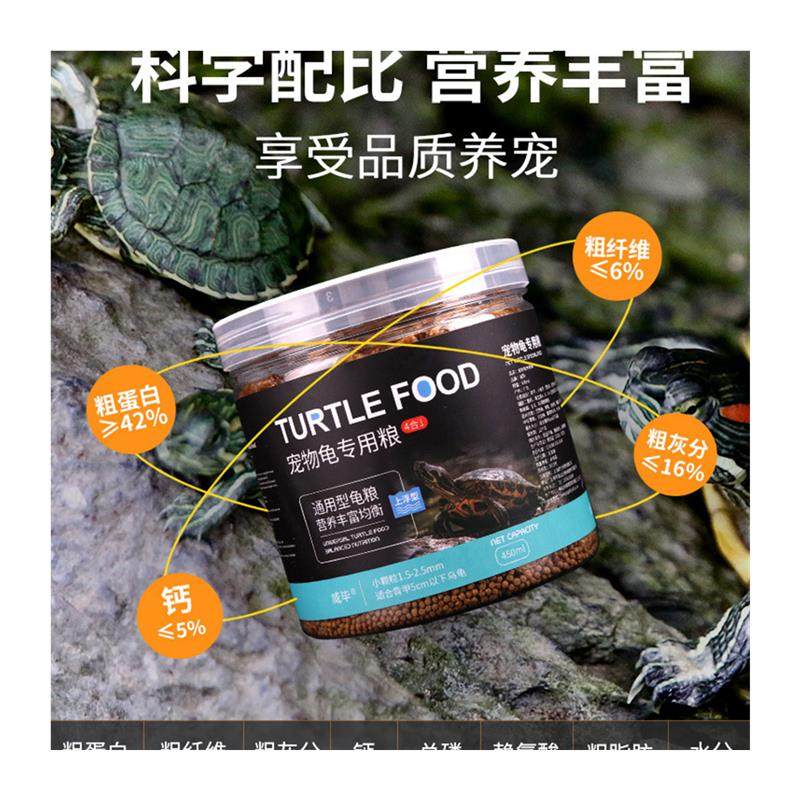 新品龟粮小乌龟粮l饲料通用命脉巴西黄缘草龟虾干食物专用龟料甲