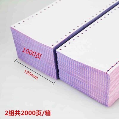 新品120mmg针式电脑影印纸二联2联单二三等分 医保影印纸 地磅单