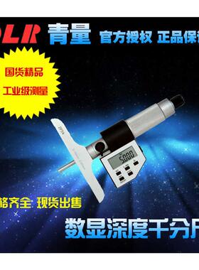 新品青海量具电子数显深度千分尺/0-x25-50-100-150-300mm0.001