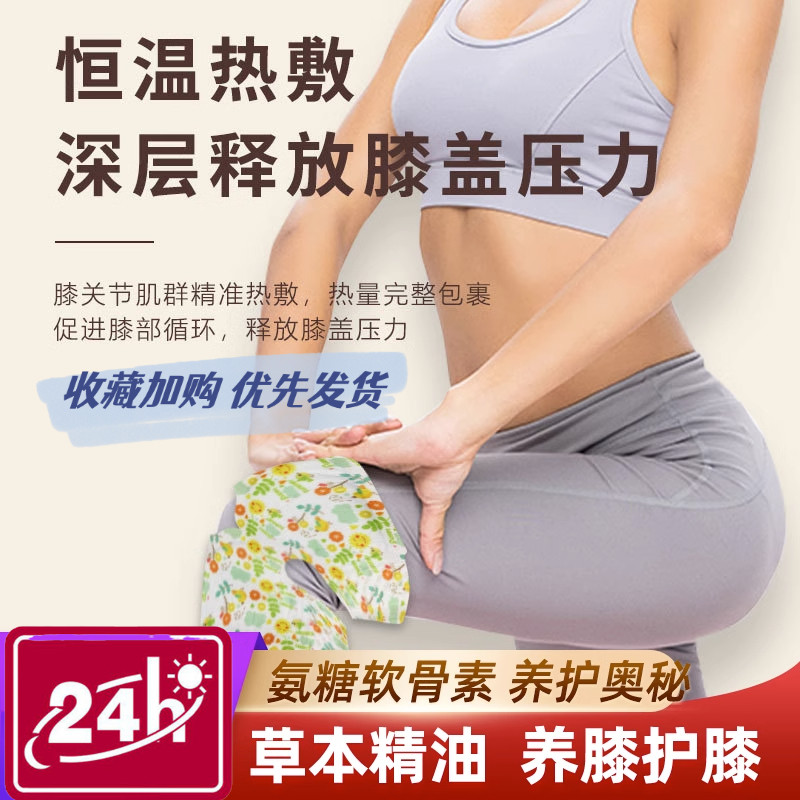 新品暖膝贴艾灸贴艾草发热贴子氨B糖软骨素精油膝盖贴器具热敷艾