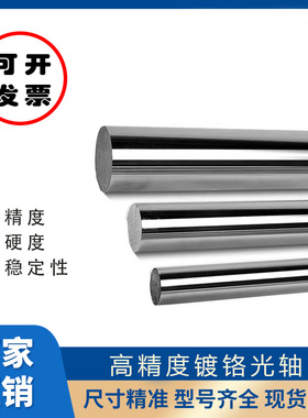 新品45号钢直线光轴硬轴 光杆 导杆 镀铬实心棒32/35/36/38Z/40/9
