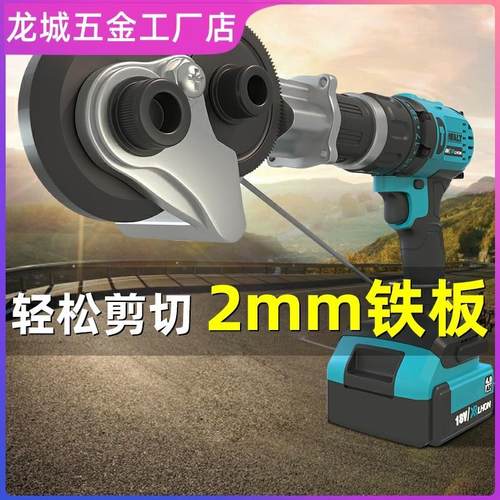 极速工业级电钻剪板器p电动新型电钻剪铁皮的专用剪刀金属板裁剪