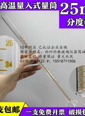 极速量入式量筒玻璃量筒耐高温量筒量杯25mFl分度0.1ml0.2ml精密
