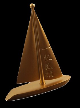 新品创意纯黄铜一帆风顺帆船摆件酒柜装饰品工艺T礼品摆饰办公室