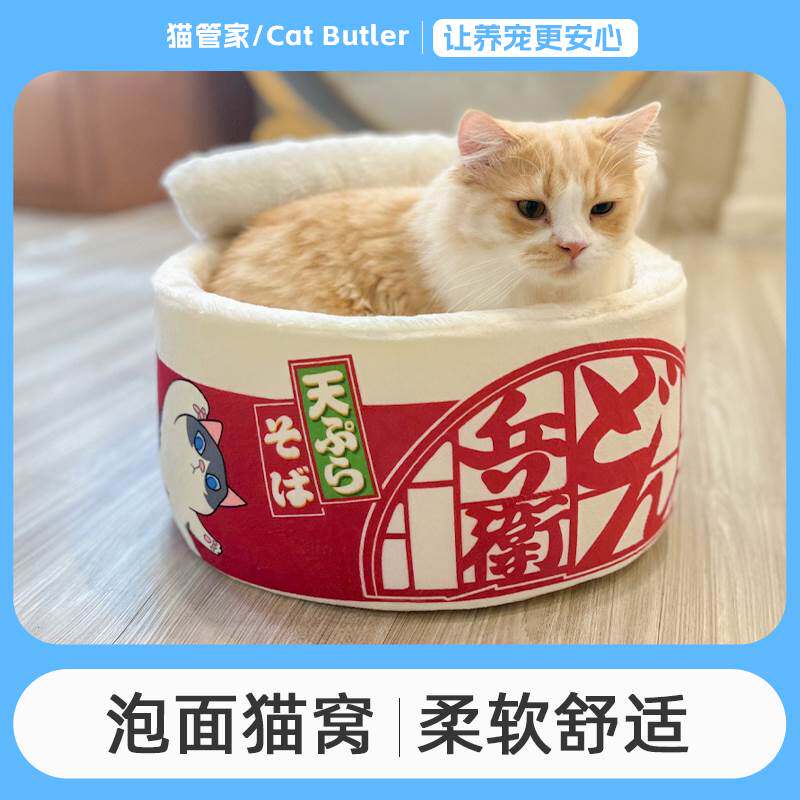 新品猫管家宠物猫窝冬款r泡面窝封闭式保暖猫咪踩奶加绒加厚可拆
