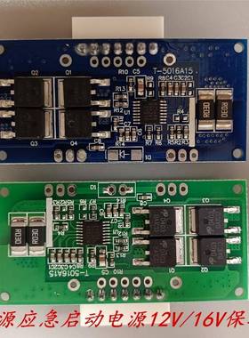 极速悍源汽车应急i启动电源充电保护板12v16v24v楷力电线路板小零