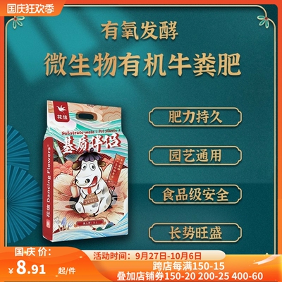 新品花信基质伴侣土壤活化剂 有C氧发酵牛粪腐熟家庭园艺花肥有机