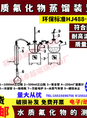 极速水质氟化物蒸馏装置水质u氟化物的测定氟试剂分光光度法HJ488