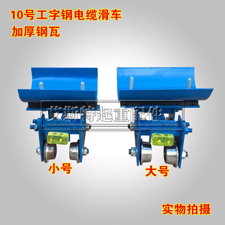 极速。10号工字钢机电缆滑车 行车电缆悬挂传导装置 起Z重用拖缆