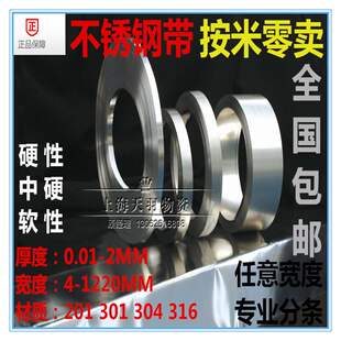 薄片 300mm 新品 不锈钢钢带 0.03 N1.5 卷带 b4不锈钢带 薄板