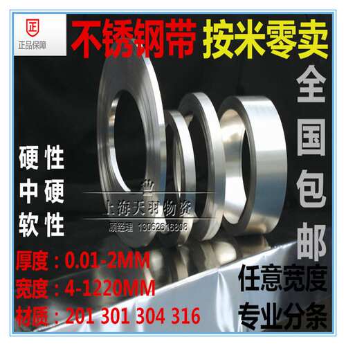 新品新品b4不锈钢带/不锈钢钢带/薄片/薄板/卷带 0.03-N1.5*300mm