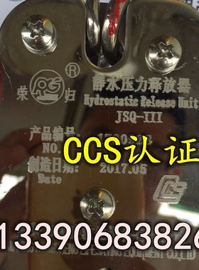 极速船检CCSh认证 救生艇筏静水压力释放器 不锈钢救生筏释放器