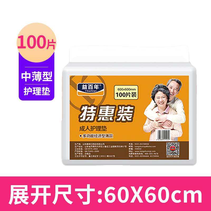极速新益百年成人看护垫L60X90老人防尿垫老P年人用尿垫尿不湿护,洗护清洁剂/卫生巾/纸/香薰,成年人隔尿用品,淘宝优惠券,粉丝福利购,淘宝优惠卷