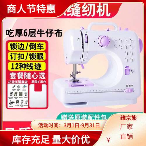 新品厂工厂直发壹奥缝纫机家w用505迷你手动电动小型微型全自动多