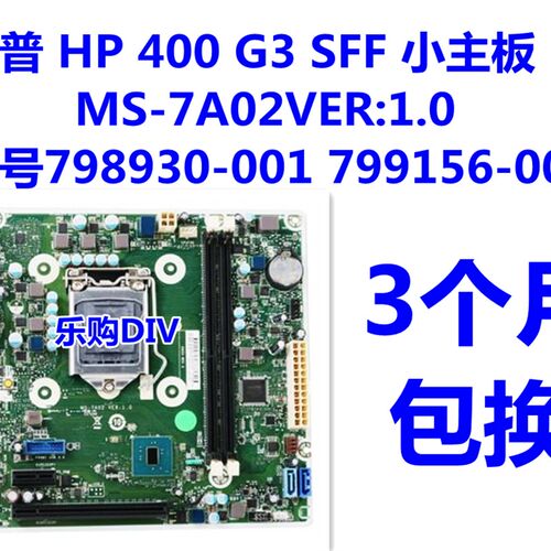 新品惠普HP400 G1G2 G3 SFF主板7187A78-001 718414-001 786172-0