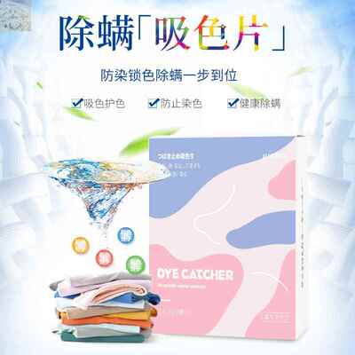 新品音柔洗衣防染色n吸色片混洗吸附防串色网状无纺布吸色布即用