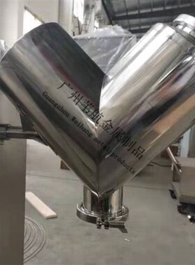 极速新品a不锈钢小中型V型混合u机金属制品料筒混合机 原料搅拌机