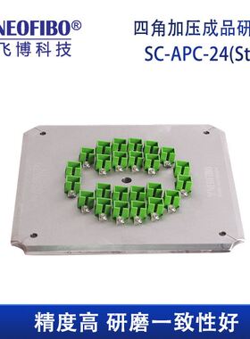 新品厂家供应研磨盘i 纽飞博SC-APC-24(Step)光纤四角加压研磨盘