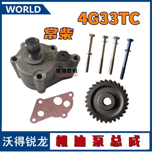 极速沃得锐龙收割机n配件 常柴4G33TC国三引擎机油泵 全车配件