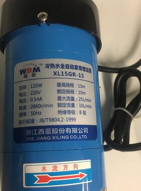 新品冷热水全f自动家用增压泵XL15GR-15 电焊机用泵 原超龙双荣牌