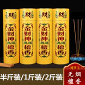 新品 信扬财神香供香无烟檀香观音金D香家用礼佛室内香线香竹签香