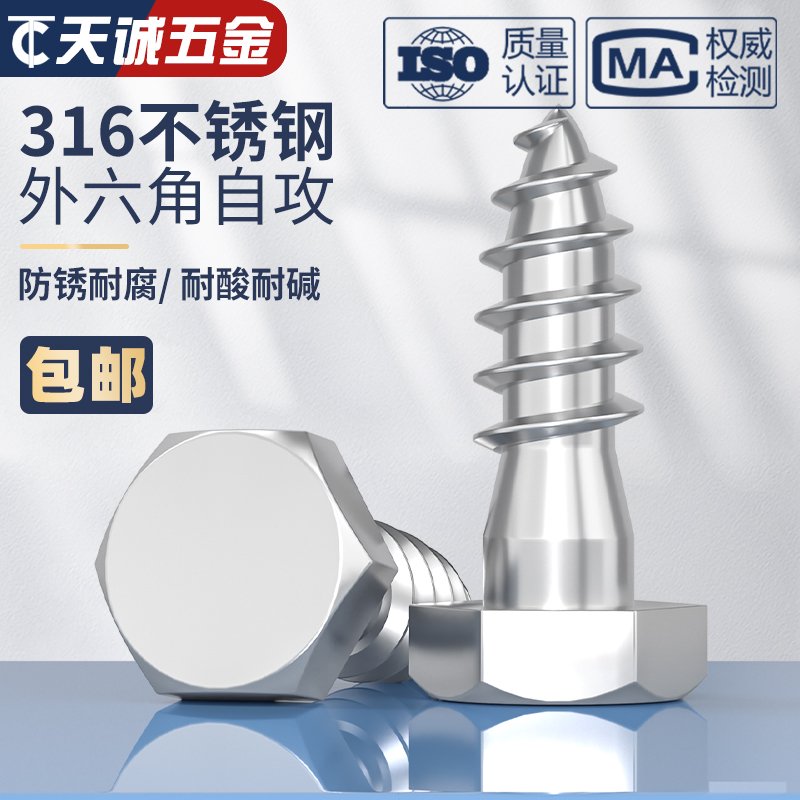 极速M6M8M10M12mm 316不锈钢外F六角自攻螺丝加长木螺钉螺栓木牙G