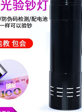 新品紫外线验钞灯照钱验钞机小z型检测笔迷你验钞器家用新版验钞