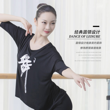 新品现代古典女宽松舞蹈上衣舞y字衫莫代尔T恤广场舞跳舞演出练功