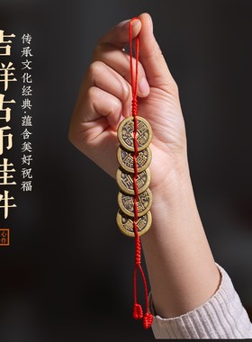 极速加厚黄铜五i帝钱六帝钱门对门挂件红黄绳家居吊饰入户门客厅