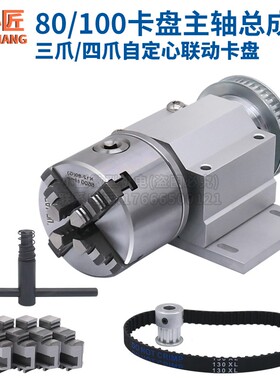 新品微型车床夹头主轴总成8u0四爪木工DIY佛珠机100三爪自定心通