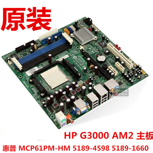 新品全新 惠普 HP jG3000 主板 MCP61PM-HM 5189-4598 5189-1660