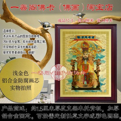 极速玄龙大帝画像 金属工艺画摆O件 玄龙大帝神像