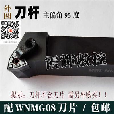 新品数控刀杆 外圆车刀MWLNR/L2525M08/2020K08 机夹Z车刀杆 车床