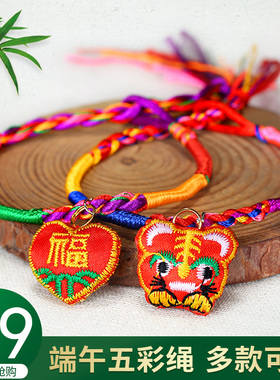 极速端午节五彩绳手链成人宝宝儿童红绳婴儿N情侣礼物手工编织手
