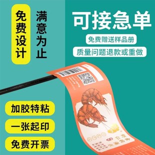 极速不干胶标签防水pvqc贴纸广告商标logo二维码 封口奶茶贴打印刷