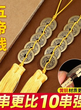 极速五帝钱黄绳纯铜加厚真t品挂件门对门五六七八九十帝钱随身携