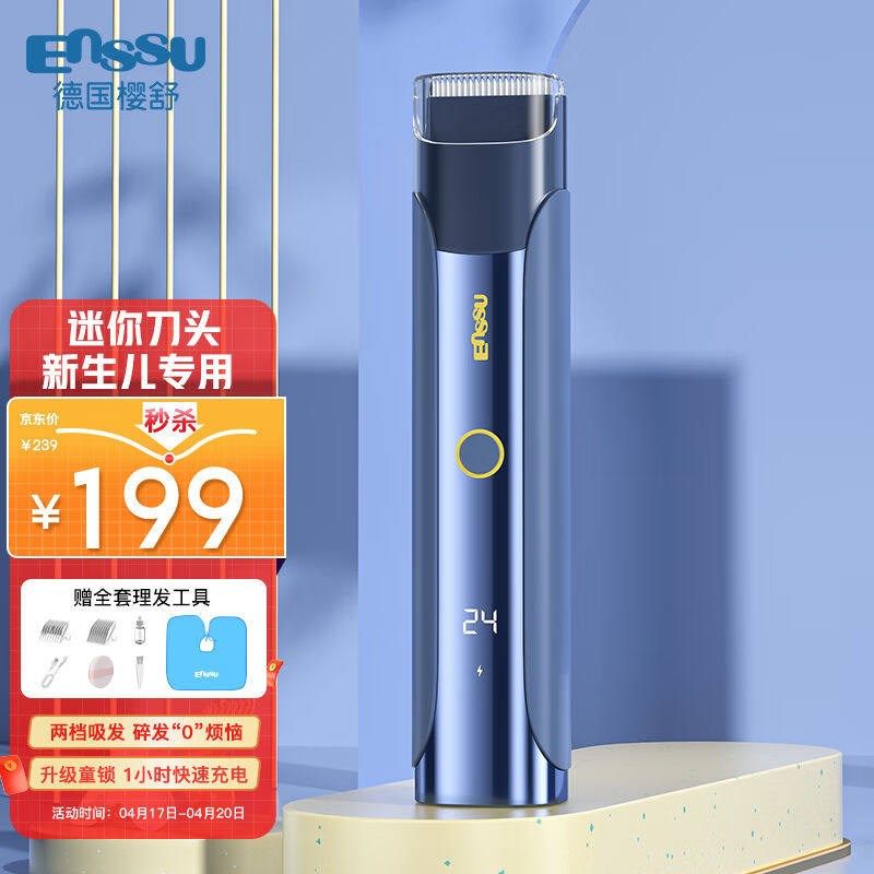极速厂家厂家樱舒Enssu婴儿理髲器数显低噪轻音防水成.人可用家用