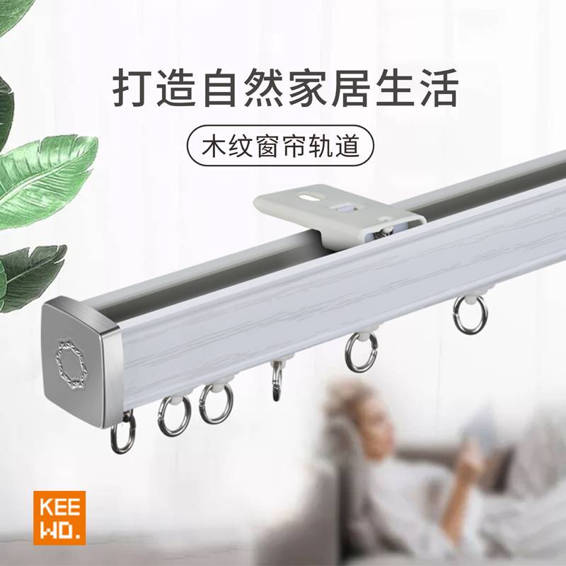 极速启沃重型窗帘轨道直轨滑轮 木纹铝合金导轨窗帘U杆单 双轨顶
