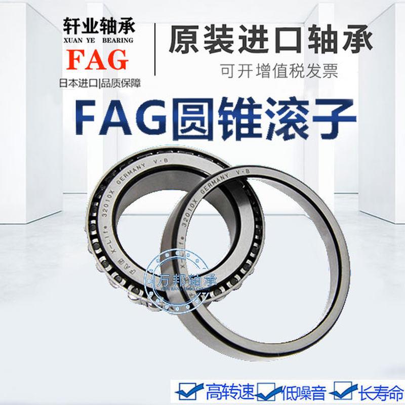 极速进口德国FAG圆锥滚子轴承52926 5293C0 52932 52934 52936 52
