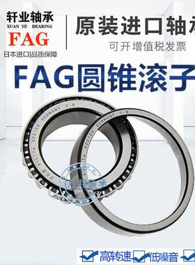 极速进口德国FAG圆锥滚子轴承52926 5293C0 52932 52934 52936 52