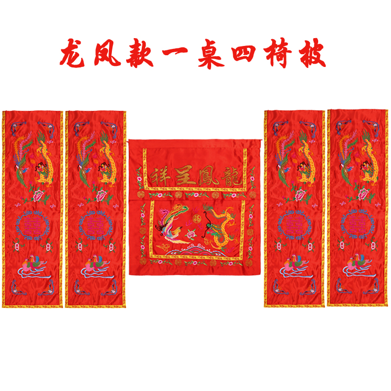 极速中式婚礼道具龙凤桌围椅披背景婚庆J桌布用品背景布幔桌椅套