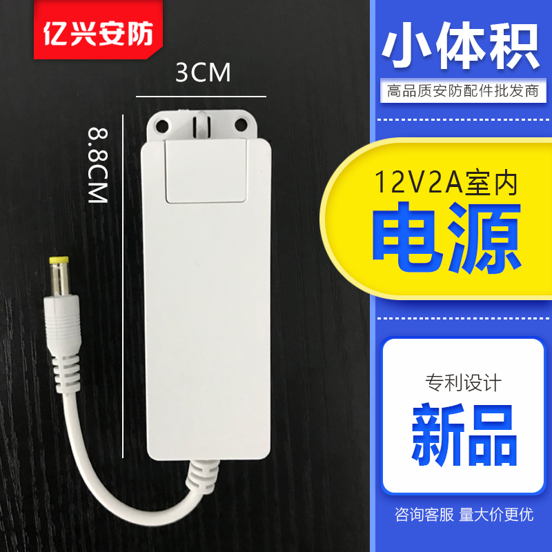 极速监控摄像头12v2a电源小体积单线监控电源M监控电源适配器12V2