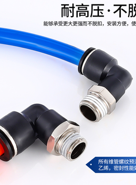 极速PL螺纹弯通气动气缸气管快速快插接头黑PL-4/6/8/10U/12/16L