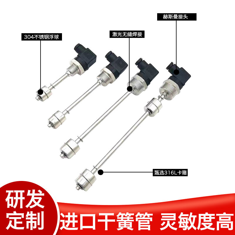 极速浮球液位开关不锈钢水位控制C多点干簧管液位感测器水油位计